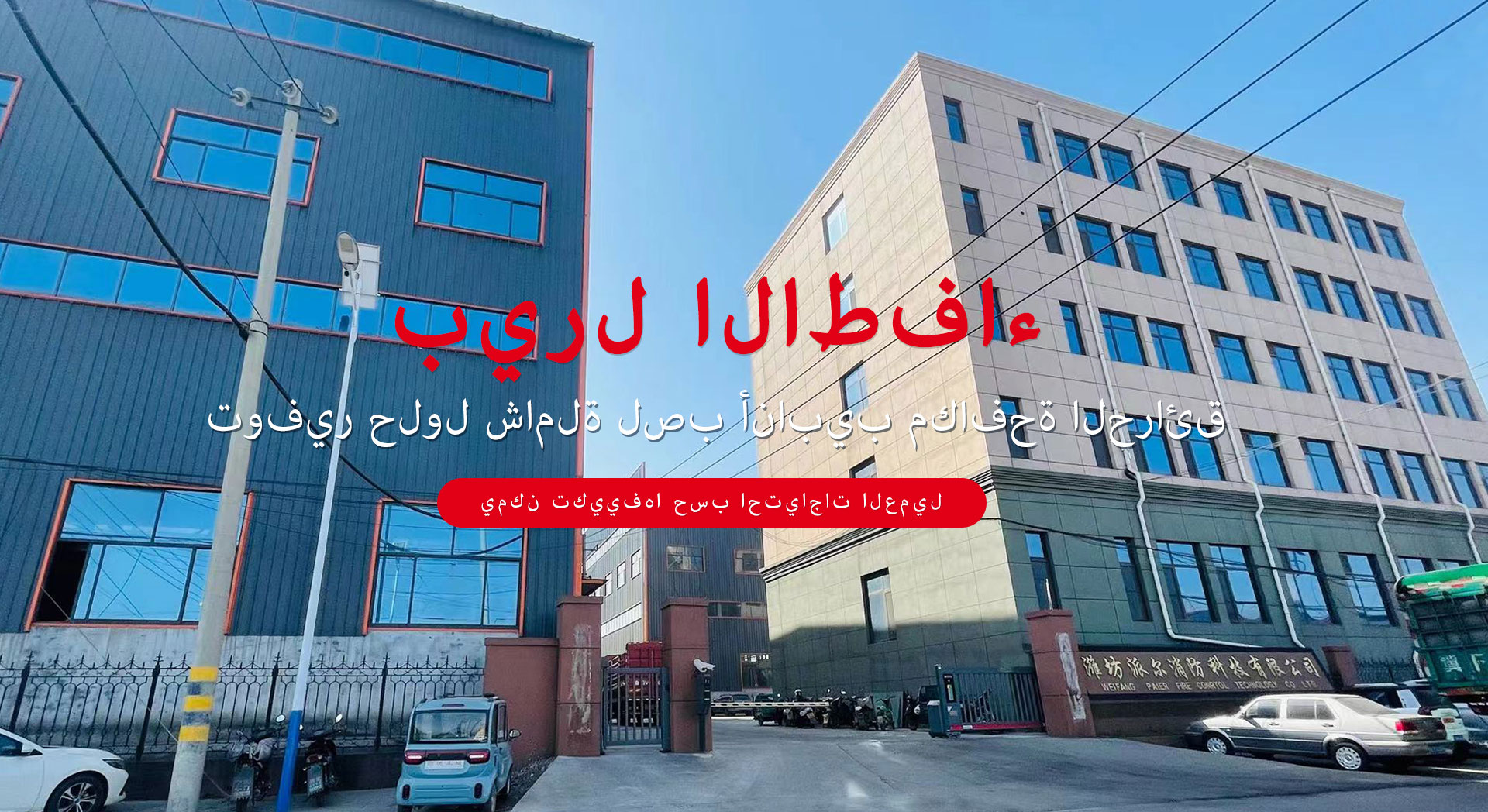 يفانغ paier النار التكنولوجيا المحدودة