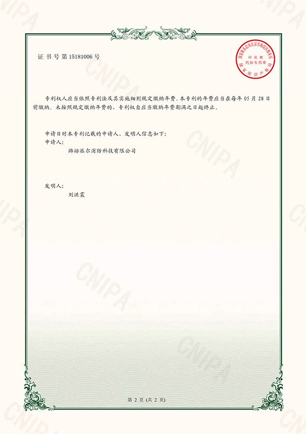 Weifang&#32;Paier&#32;Fire&#32;Technology&#32;Co.,&#32;Ltd