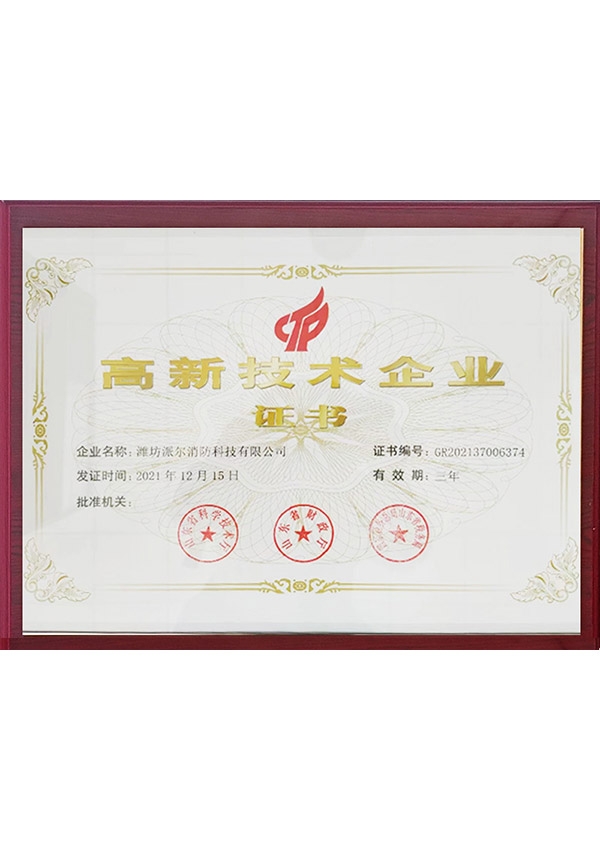 高新技术