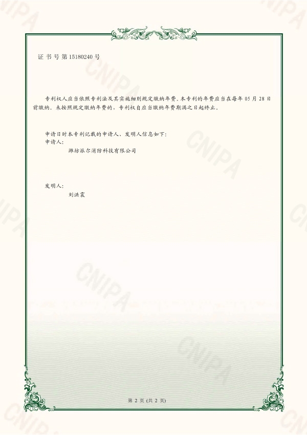 潍坊派尔消防科技有限公司